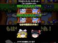 ゆっくりがマリオパーティ3のミニゲームをプレイするようです~さくらんぽキャッチ~ 【 #ゆっくり実況 】#マリパ #マリオパーティ #マリオパーティ3
