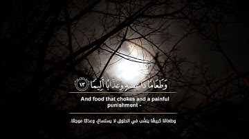 (سوره المزمل) للقارئ : شريف مصطفي