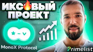 Новый DEX MonoX Protocol. Как на этом заработать? Как отправить крипту в пулл ликвидности?Токен MONO