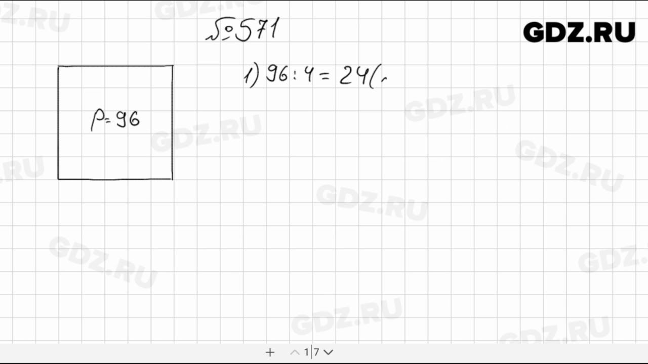 Математика 5 класс номер 571. Математика 5 класс мерзляк 925