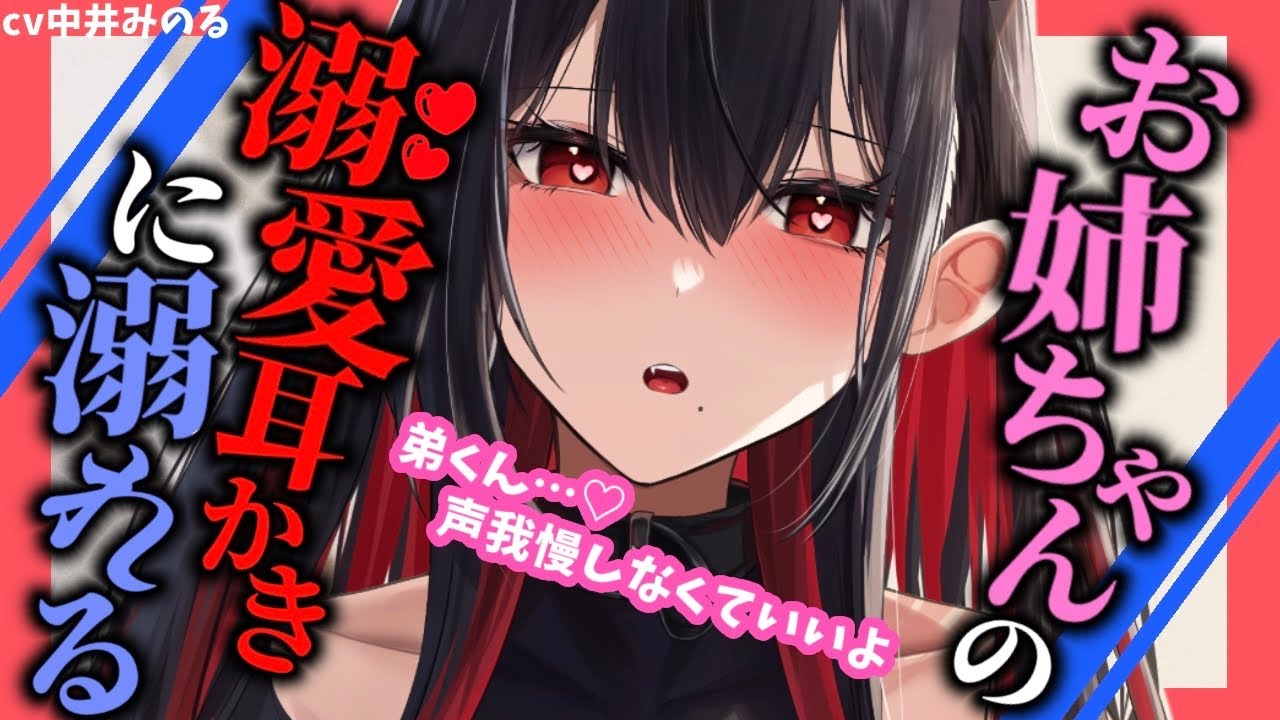 【KU100】溺愛お姉ちゃんのあまあま耳かきお世話タイム【男性向け耳かきシチュエーションボイス】