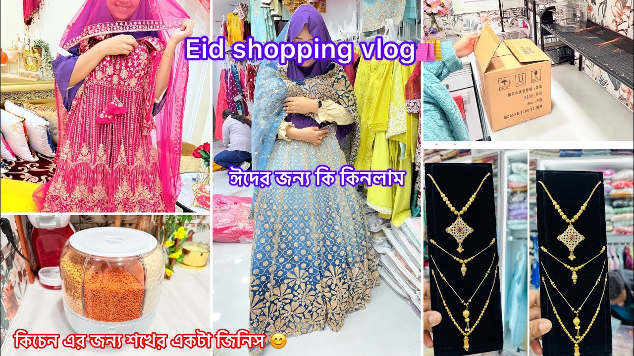 এবার ঈদে অনেক দাম দিয়ে viral dress কিনলাম।কিচেন এর কাজ সহজ করতে নতুন জিনিস যোগ হলো।সেহেরি জন্ রান্না