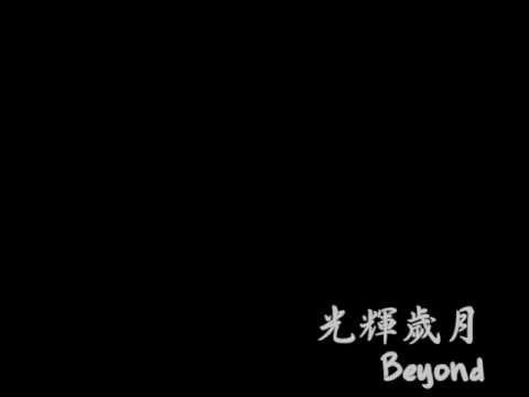 Beyond - 光輝歲月