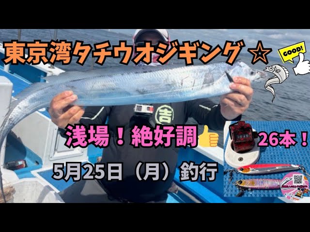 2026-02 サワラ開幕戦@東京湾 - YouTube