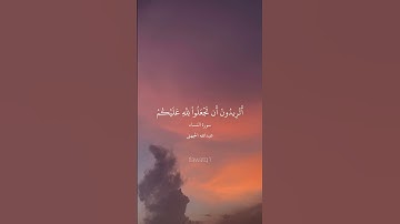 سورة النساء-عبدالله الجهني