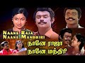 Naane Raja Naane Mandhiri - Tamil Blockbuster Movie - Vijayakanth - Raadhika - Jeevitha - HD