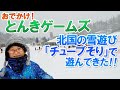 【おでかけ】北国の雪遊び「チューブそり」で遊んできた！（滝野スノーワールド）