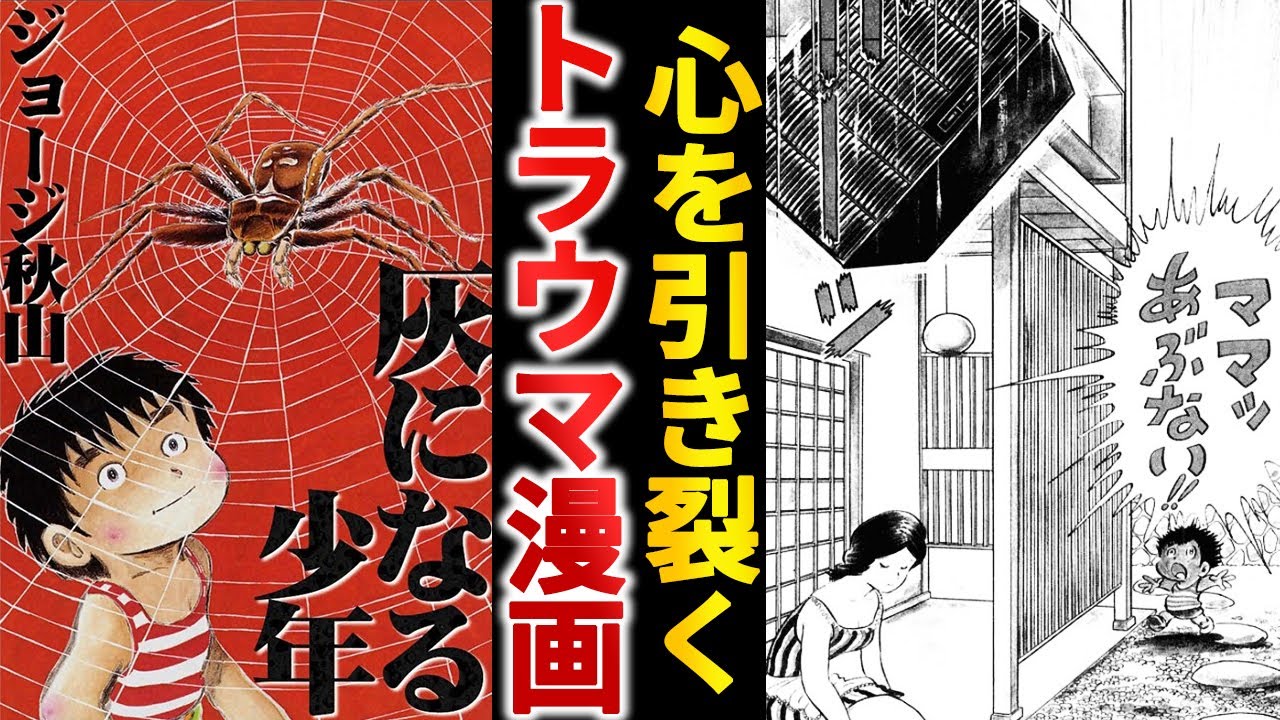 灰 に なる 少年