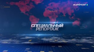 Специальный репортаж - 07.05.2024