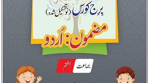 BRIDGE COURSE 2022 STD.7TH & 8TH URDU DAY 4