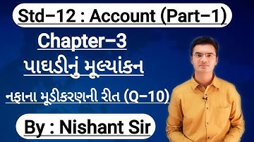 Std-12 Account (Part-1) Chapter-3 (પાઘડીનું મૂલ્યાંકન) Q-10 By Nishant Sir