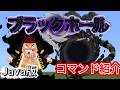 「ブラックホール」マイクラで再現？！【マインクラフト】