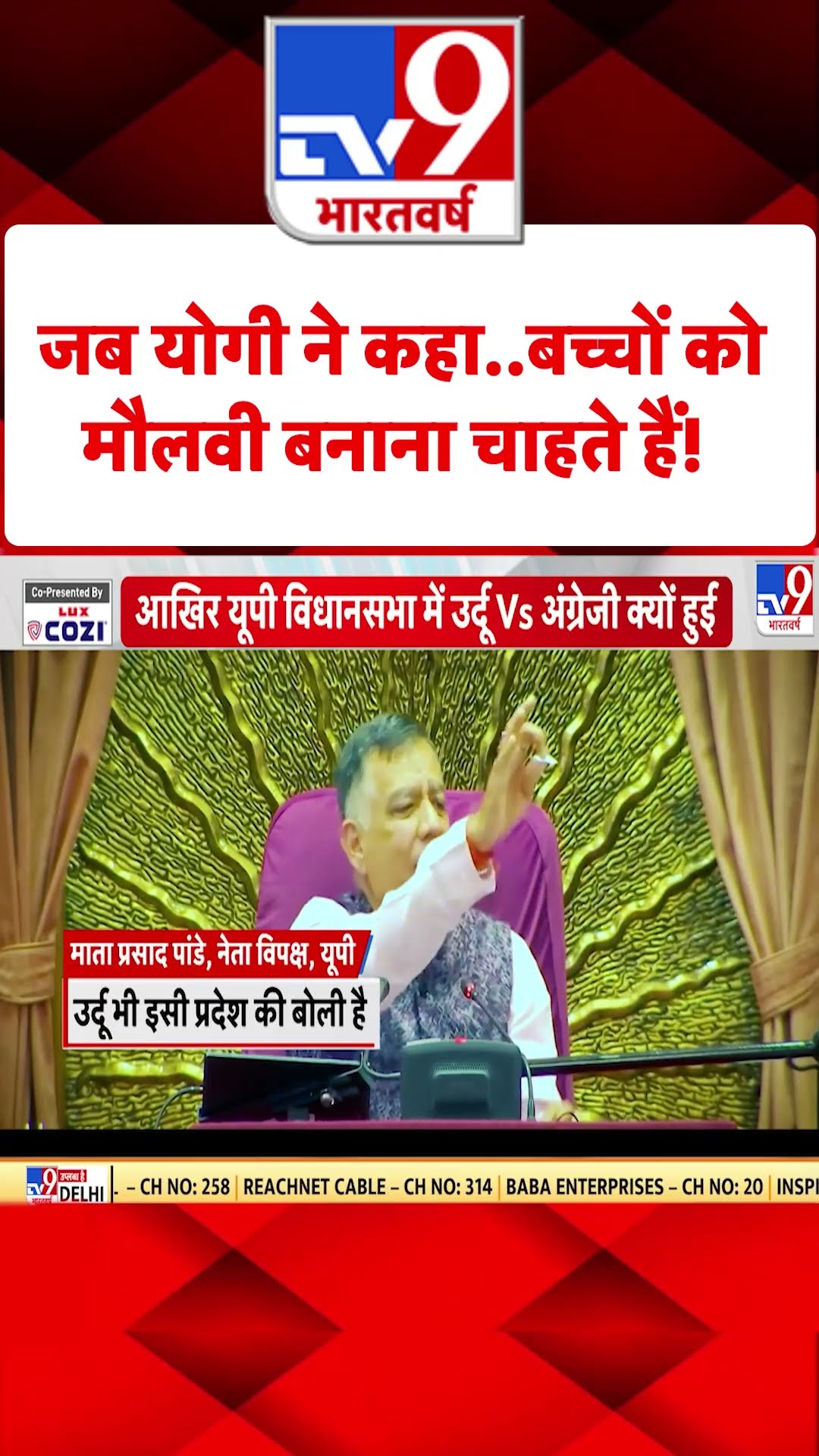 Budget session of UP Assembly : जब योगी ने कहा...बच्चों को मौलवी बनाना चाहते हैं! | #shorts