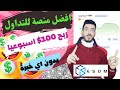 منصة ESOM لربح اكثر من 100$ اسبوعيا من الهاتف|| الربح من الانترنت للمبتدئين 2023