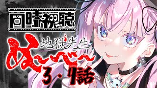 地獄先生ぬ〜べ〜 同時視聴