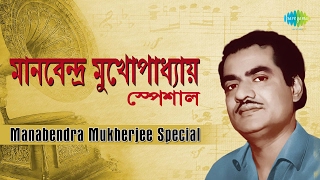 Weekend Classics Radio Show | Manabendra Mukhopadhyay Bengali Special | Kichhu Galpo, Kichhu Gaan