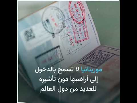 تعرف على الدول العربية التي تفرض التأشيرة على حاملي جوازات السفر الأوروبية والأمريكية