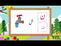 Urdu Hurf ن | ن se shuru hone wale alfaz aur jumlay