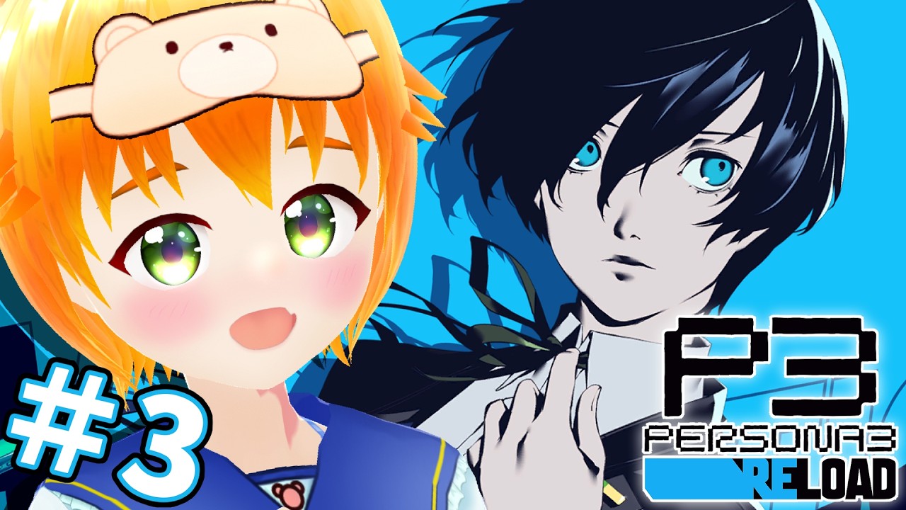 【P3R】初見!ペルソナ3 リロード4/21~4/30※ネタバレあり #3【#vtuber/花咲柚子】