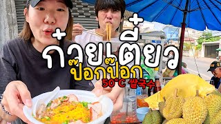 Beat the heat with 50℃ Thai rice noodles   Monthong DurianㅣHungry and Angry ep.5