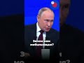 Четкий ответ Путина о мобилизации #Путин #СВО #поставьлайк #ЭРД