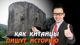 ОЧЕРЕДНАЯ ЛОЖЬ КИТАЙСКИХ ИСТОРИКОВ