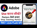 Poster kaise banaye 2026 | Adobe express se poster kaise banaye | How to make poster adobe express