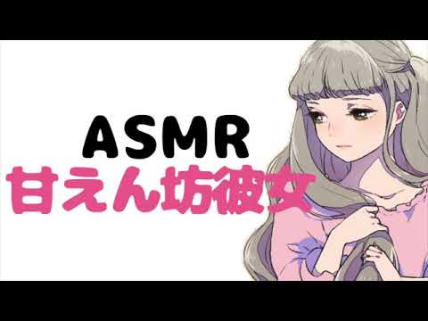 【男性向け】1時間だけ独り占めさせて【ASMR 立体音響】