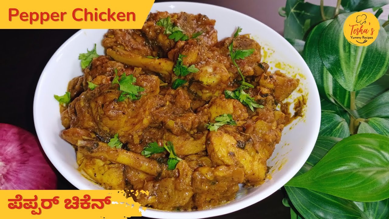 Pepper Chicken ಪೆಪ್ಪರ್‌ ಚಿಕೆನ್ Pepper Chicken Fry in Kannada