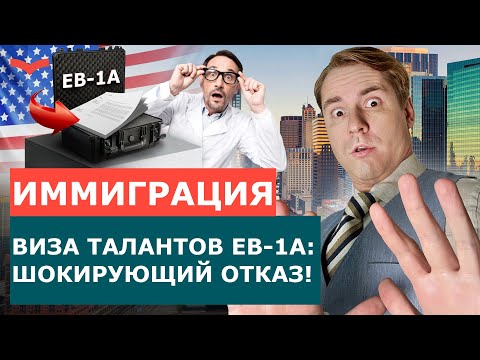 ОТКАЗ ПО ВИЗЕ