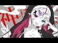 神っぽいな/ギャラクシー伊藤【歌ってみた】