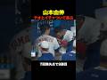 テオスカーに好投を讃えられるドジャース山本由伸