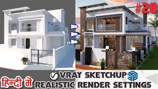 V-ray SketchUp Realistic Render Settings in Hindi | How do I get realistic render in VRAY? | Part-28