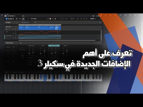 تعرف على أهم الإضافات الجديدة في سكيلر 3