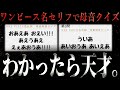 子音消滅！ワンピース名セリフ母音クイズしたら激ムズすぎた件。【ONE PIECE】