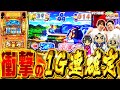 【スロ猿#23前編】まりもが満足する展開に終始ご機嫌なレビンw 意外な訪問者が⁉ #スマスロ #吉宗
