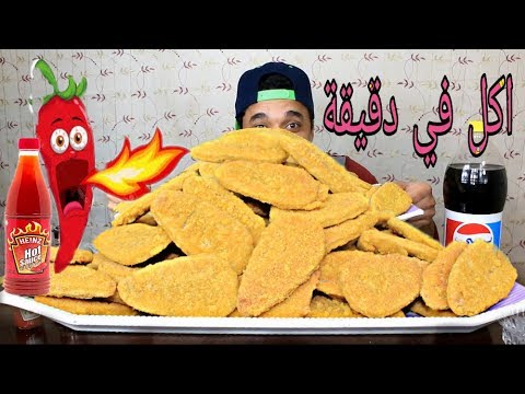 طلبت المنيو 80قطعة صدور دجاج مقرمش الحار خلصت علي البانية الي ف المطعم 2 لتر بيبسي تحدي قوي 