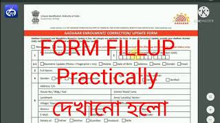Aadhaar enrollment form download & filled up process