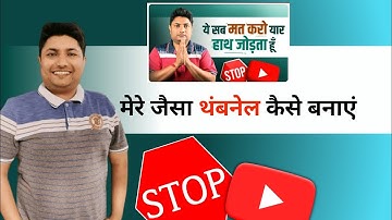 How to make thumbnails like @TechnicalYogi || Professional  थंबनेल कैसे बनाएं