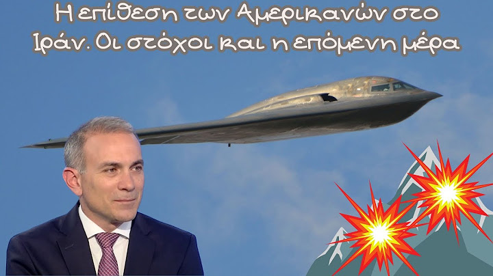 Κωνσταντίνος Φίλης, Η επίθεση των Αμερικανών στο Ιράν. Οι στόχοι και η επόμενη μέρα