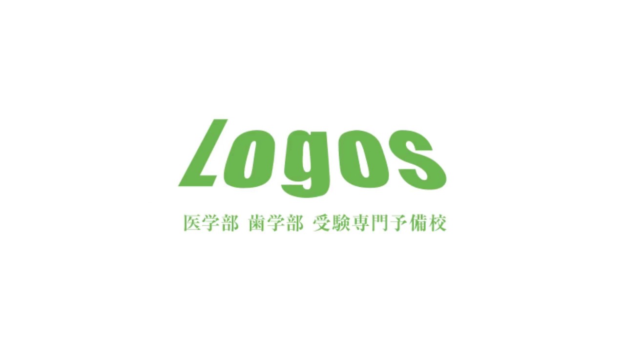 解答速報 兵庫医科大学数学入試問題 ロゴス