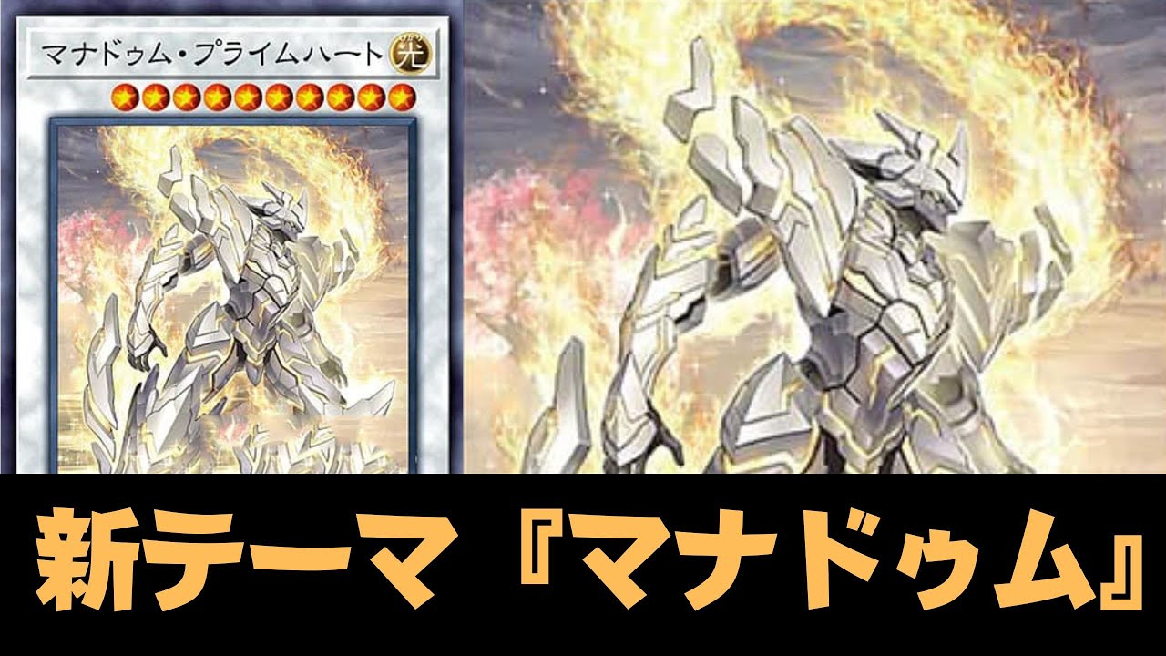 Manadome DECK ! Testing NEW Theme - EDOPRO