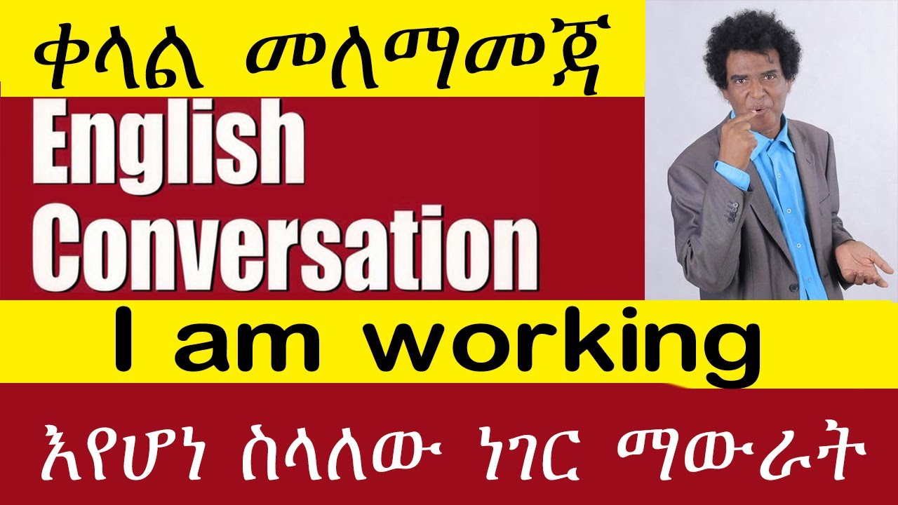 Nigus Basic English 24 - እየሆነ ስላለው ነገር ማውራት