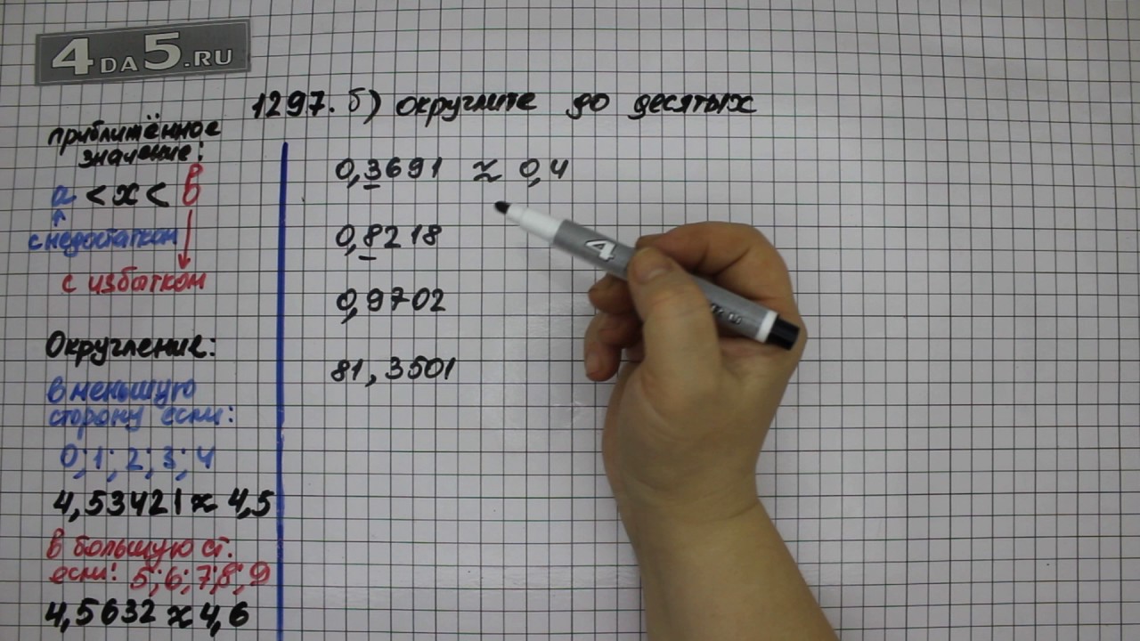 Математика 5 класс виленкин 1297