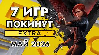 7 Games Will Leave PS Plus Extra in May 2026 | PS Plus Extra May 2026 screenshot 5