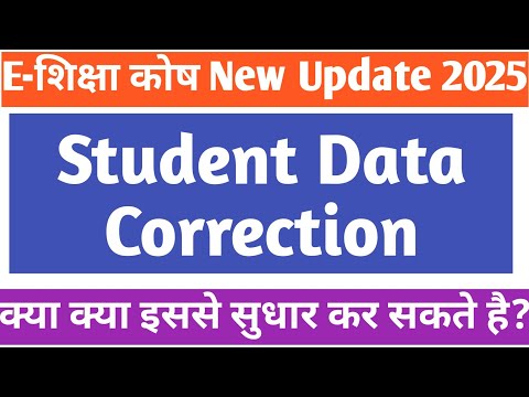 e-Shiksha Kosh New Update 2025 || Correct Student Details Easily