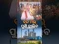 Revival of Sugar Mill in Odisha | ଓଡ଼ିଶାର ବନ୍ଦ ମିଲ୍ କୁ ଜୀବନ ଦେଲେ ଡବଲ ଇଞ୍ଜିନ ସରକାର | A New Beginning