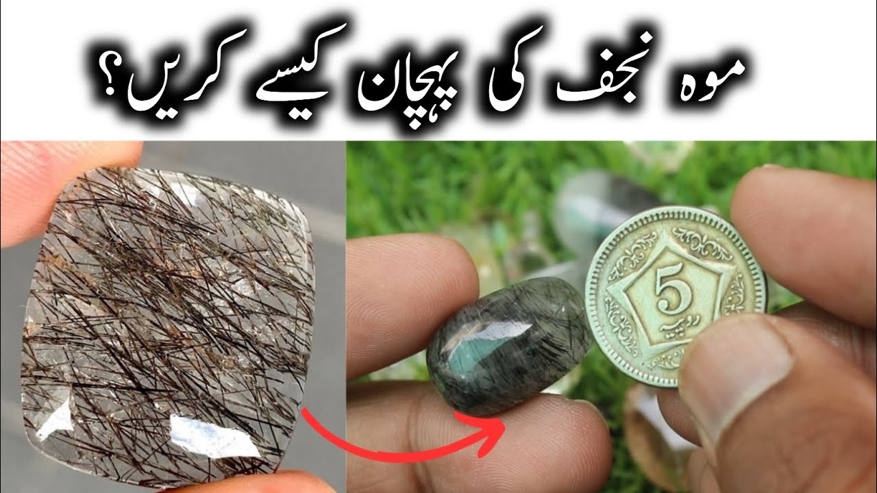 Quartz Pathar Moh e Najaf ki Pehchan,How to tell if Rutiled Quartz is Real?Asli ...