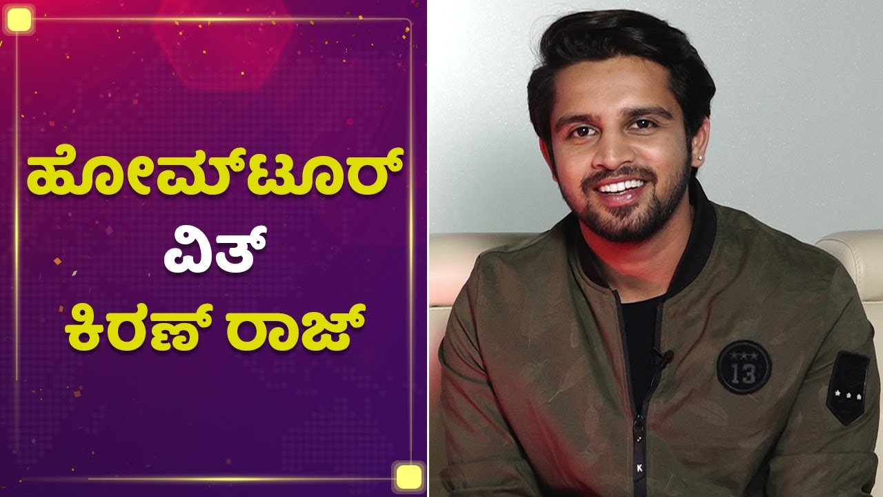 ಅಬ್ಬಾ..! ಕಿರಣ್ ರಾಜ್​ ಮನೇಲಿ ಏನ್​ ಇಲ್ಲ ಕೇಳಿ? | Home Tour With Kiran Raj | Mane Mane Meenakshi