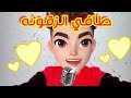 اغنية طافي الزقونه